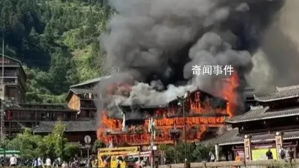貴州西江千戶苗寨突發(fā)火災 起火原因還是正在調(diào)查中