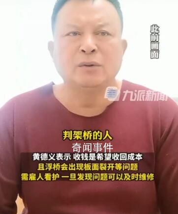 專家:私搭浮橋案應讓群眾感受公平