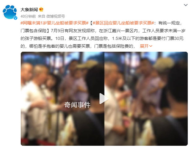 未滿1歲嬰兒景區坐船被要求買票 1.5米及以下的游客都是要付門票30元的