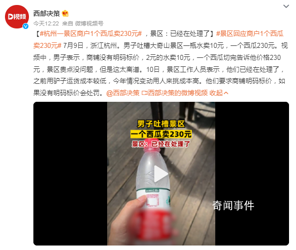 景區回應商戶1個西瓜賣230元 景區貴點沒問題但是這太離譜