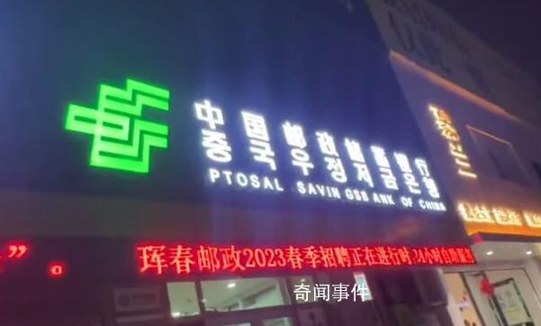 吉林一郵政銀行牌匾英文拼寫有誤 究竟是怎么回事