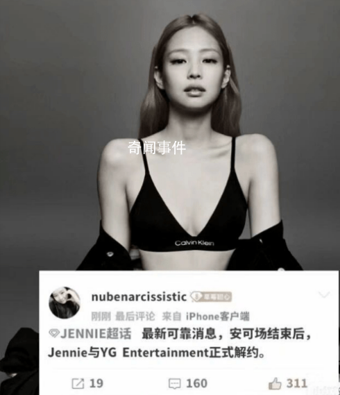 曝Jennie或?qū)⑴cYG解約 至于是否續(xù)約暫不清楚