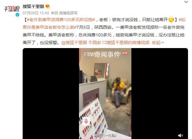 老外到美甲店消費100多元稱沒錢 做完美甲才說沒錢沒辦法就讓她離開了
