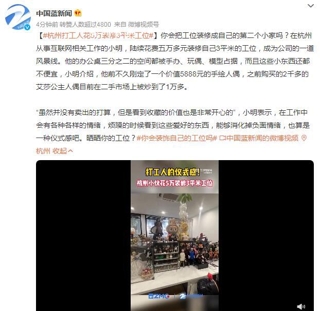杭州打工人花5萬裝修3平米工位 你會把工位裝修成自己的第二個小家嗎
