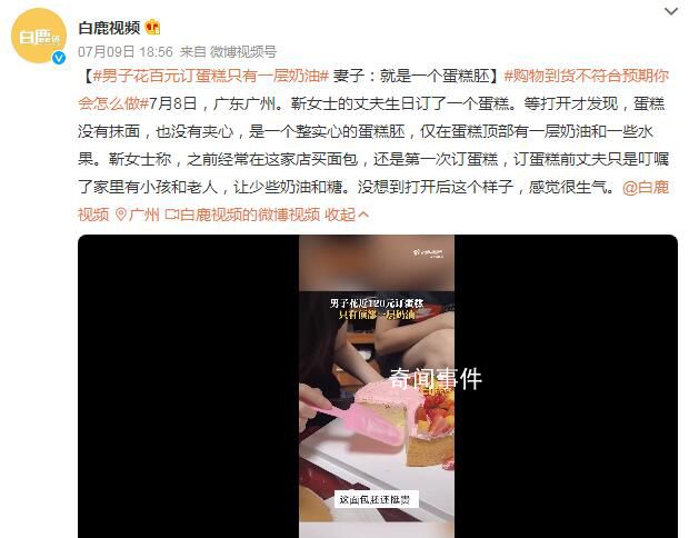 男子花百元訂蛋糕只有一層奶油 沒想到打開后這個樣子感覺很生氣