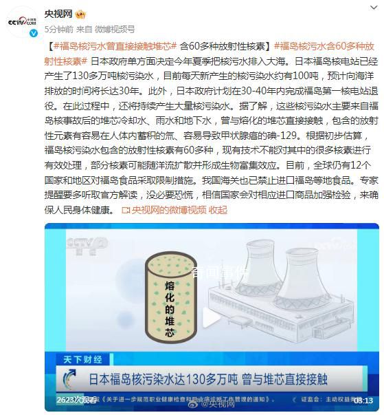 福島核污水曾直接接觸熔化的堆芯 目前每天新產(chǎn)生的核污染水約有100噸