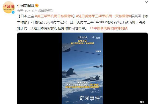 美三架軍機同一天在日本上空被雷劈 實在是令人驚奇