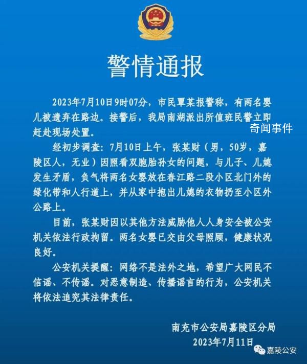 老人當街拋扔雙胞胎女嬰 警方:行拘