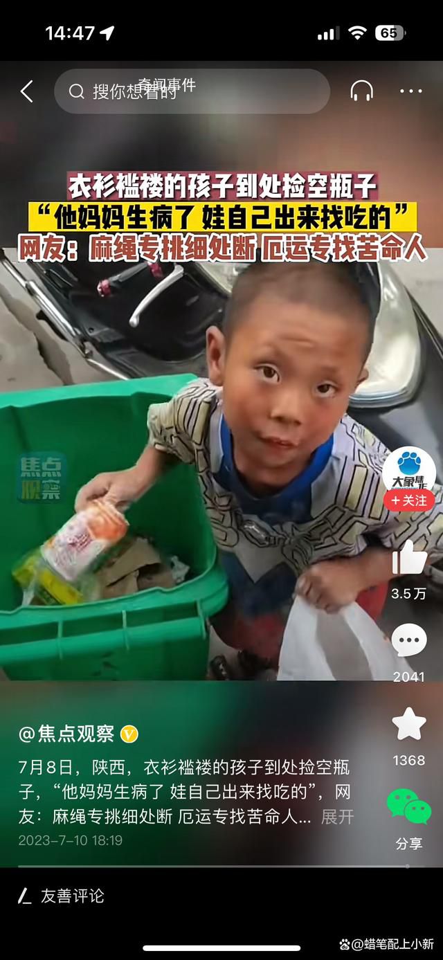 媽媽生病孩子衣衫襤褸到處撿空瓶 引發了廣泛的關注和討論