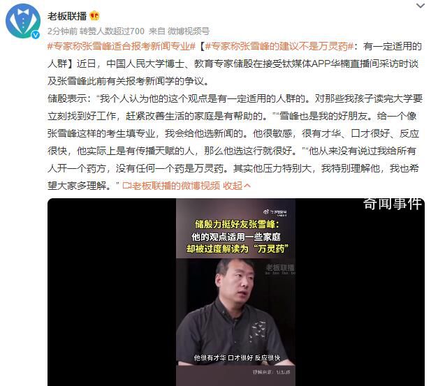 儲殷:張雪峰適合報(bào)考新聞專業(yè)