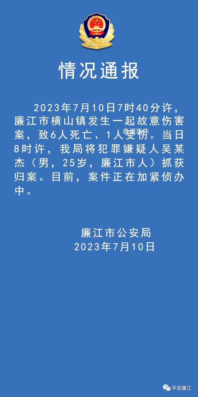 廣東幼兒園兇案致6死1傷:含有師生