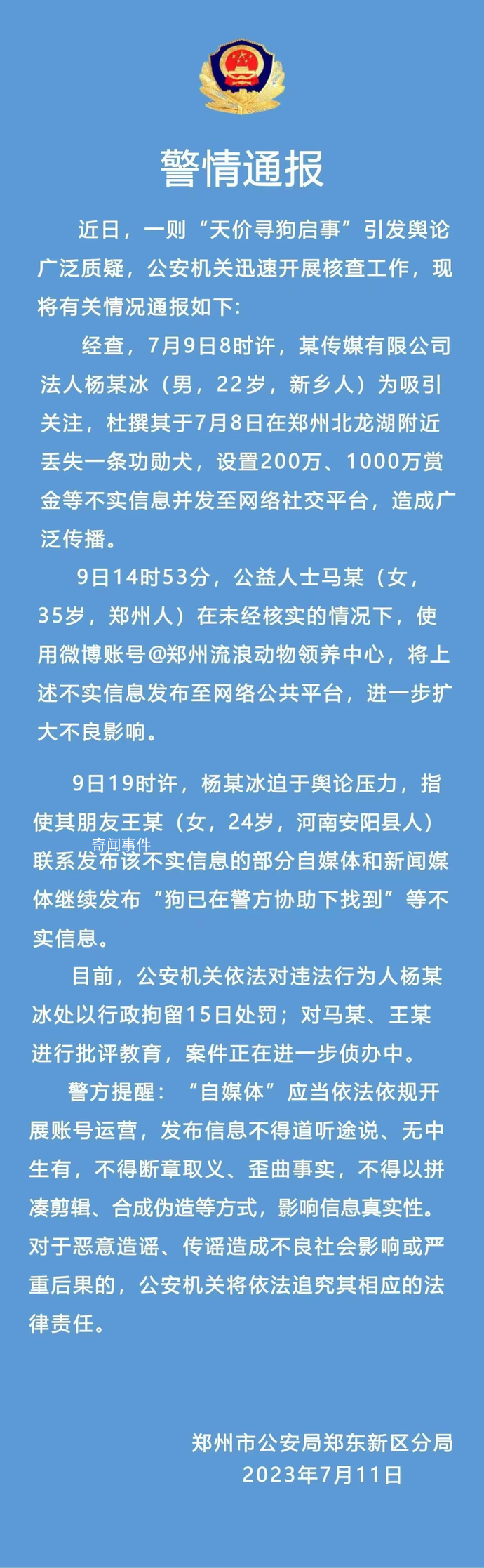 男子杜撰“懸賞千萬尋狗”被拘15日
