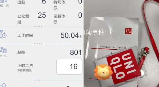 兼職學生發文吐槽 優衣庫門店回應