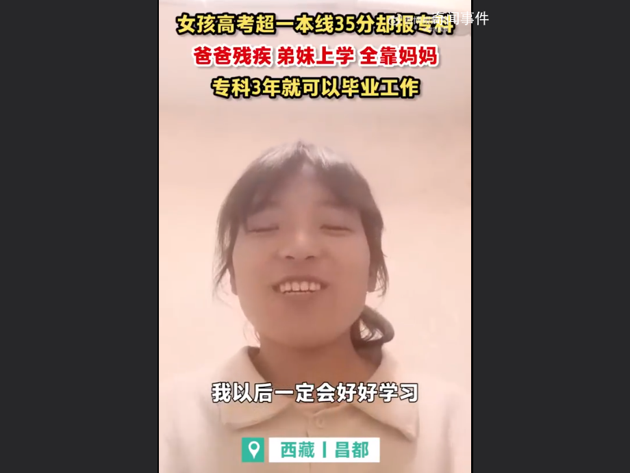 女孩高考超一本線35分卻報專科 一是她喜歡電力專業(yè)二是專科只需讀三年便可工作