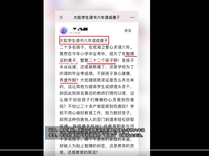 小學(xué)給畢業(yè)生發(fā)智障證?校方回應(yīng)