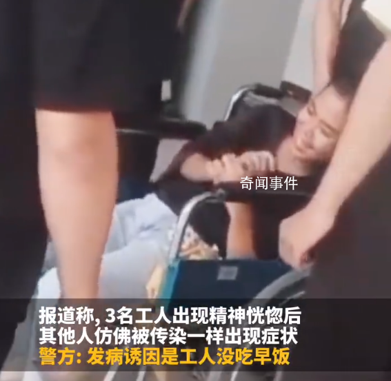印尼一工廠上百人失控狂哭抽搐 警方稱：發(fā)病誘因是工人沒吃早飯