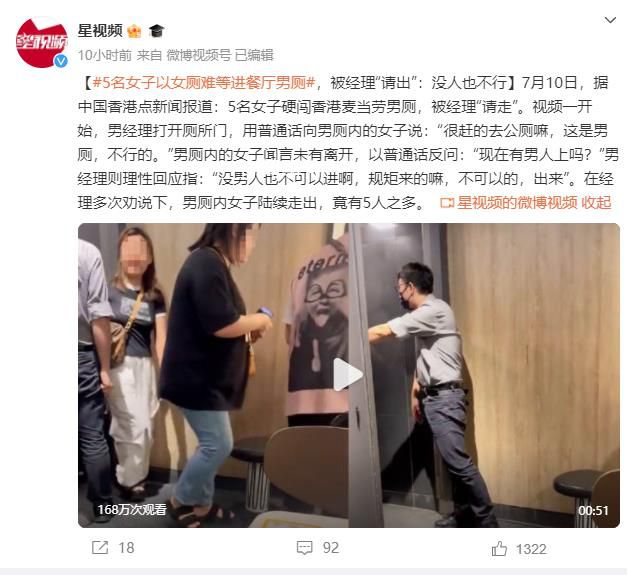 5女子以女廁難等為由進餐廳男廁 被經理請出