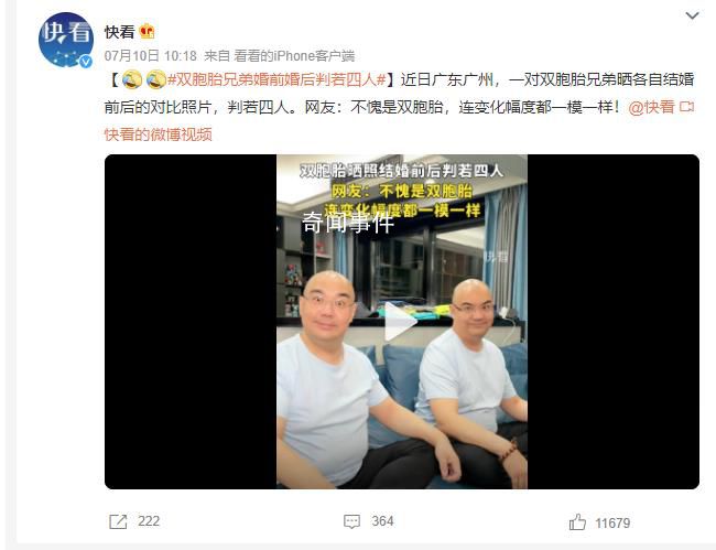 雙胞胎兄弟婚前婚后判若四人 網(wǎng)友：不愧是雙胞胎