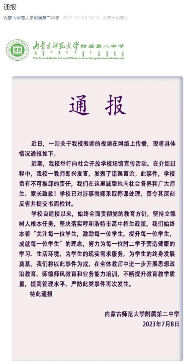 教師稱“一條魚腥一鍋湯” 學校致歉