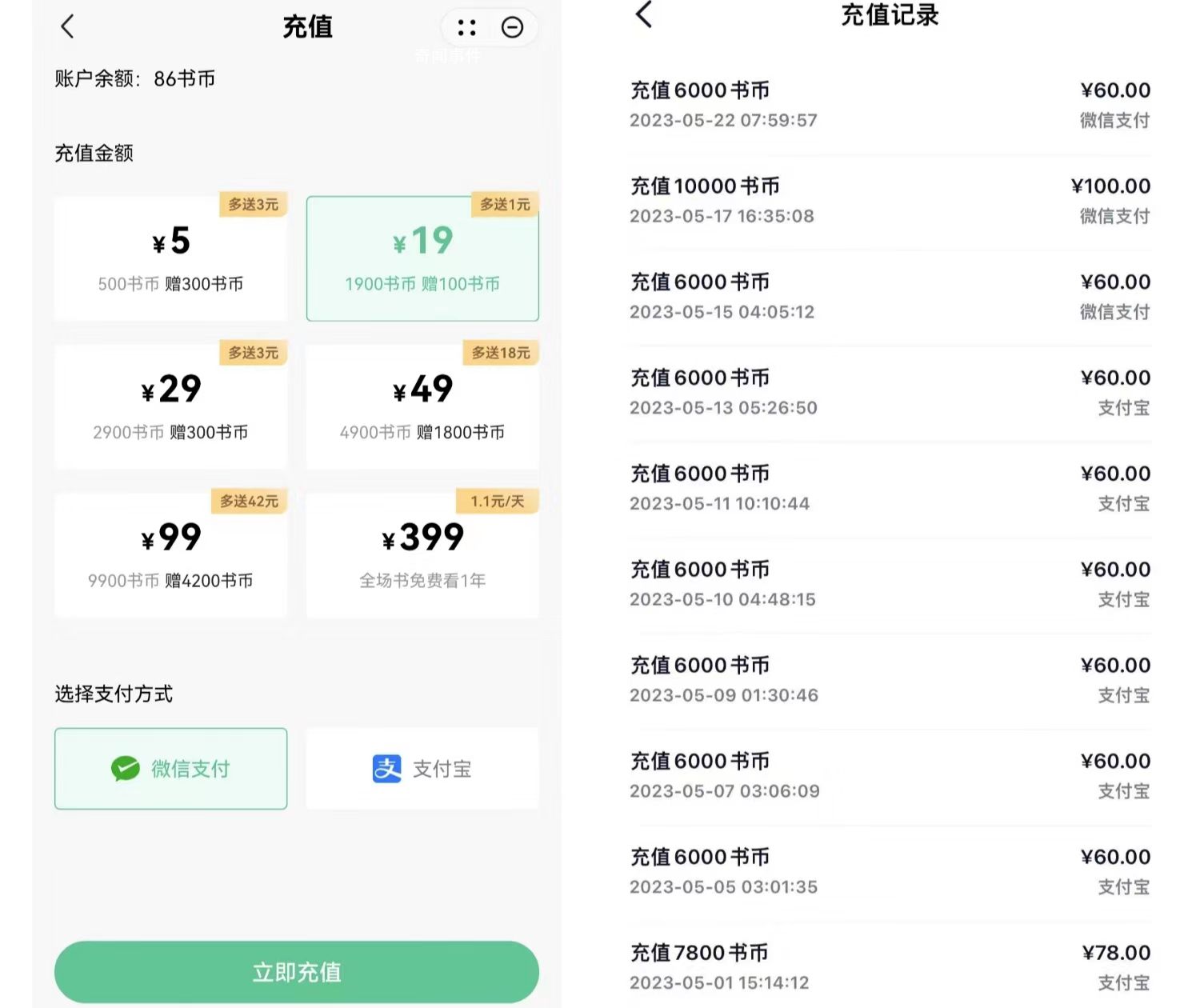 充值700元仍看不完一部網文 缺少明碼標價花錢心里沒譜