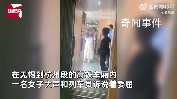 女子高鐵上哭鬧20分鐘要求靠邊坐 稱自己孩子骨折了