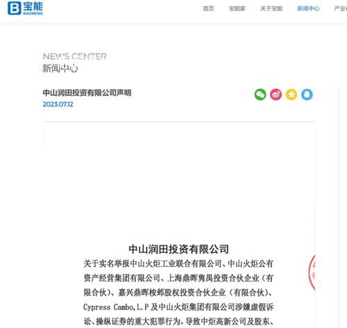 寶能5000字長文回擊并舉報國資股東 中炬高新內斗再次升級