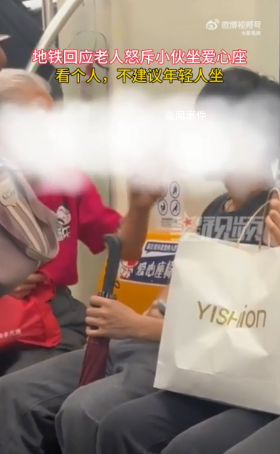 白發老人地鐵怒斥小伙坐愛心座 關于讓座要看乘客個人素質