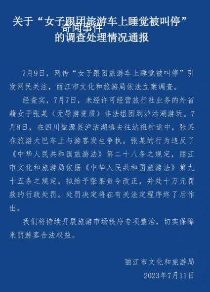 阻止游客車上睡覺導游被罰10萬元 事件引發了爭議