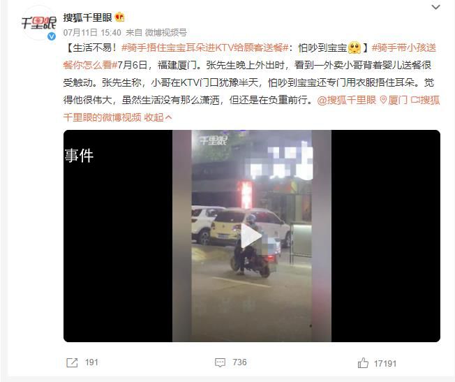 騎手捂住寶寶耳朵進(jìn)KTV送餐 在KTV門口猶豫半天