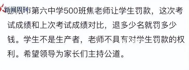 學生成績排名退1名罰2元?校方回應
