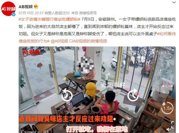 女子帶螺螄粉進甜品店吃飯被勸阻 辯稱是泡面又是辯稱腳受傷了