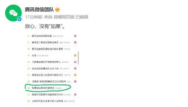 微信稱不會顯示已讀 引發網友討論