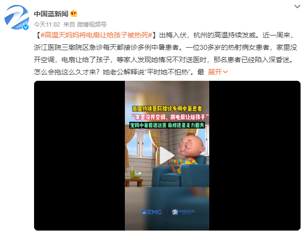 高溫天媽媽將電扇讓給孩子被熱死 醫生們竭盡全力還是無力回天