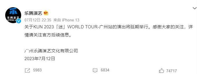 蔡徐坤廣州演唱會延期 感謝大家的關注