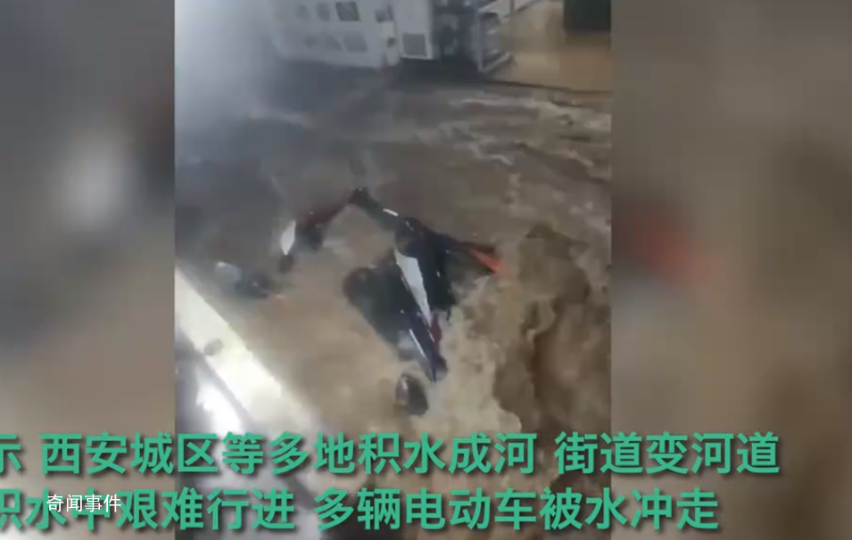 西安城區暴雨街道變河道 汽車在積水中艱難行進