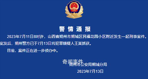 山西殺害隊長的環(huán)衛(wèi)工已被捕 案件正在進一步偵辦中