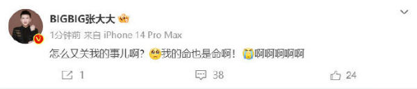 曝Z姓女演員霸凌員工 網友玩梗：一律按張大大處理