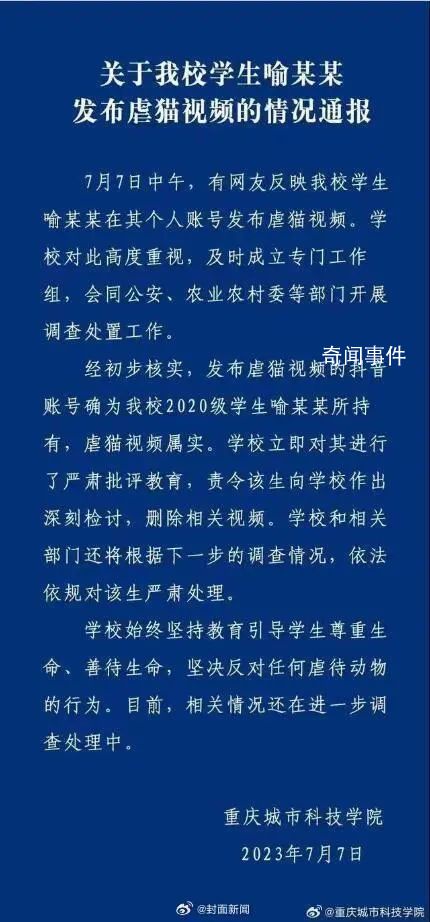 重慶虐貓大學生已送醫做抑郁癥鑒定 自稱患有抑郁癥