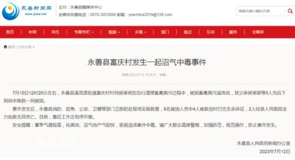 6人沼氣中毒身亡:1人被困5人施救