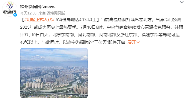明起正式入伏 5省份局地達40℃以上