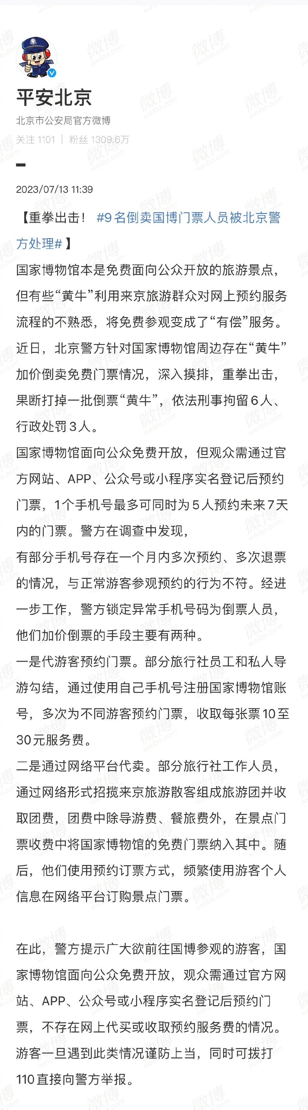 北京警方刑拘6名黃牛 行政處罰3人