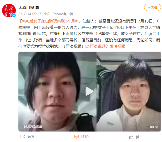 90后女子爬山游玩失聯1個月 當地多個部門尋找