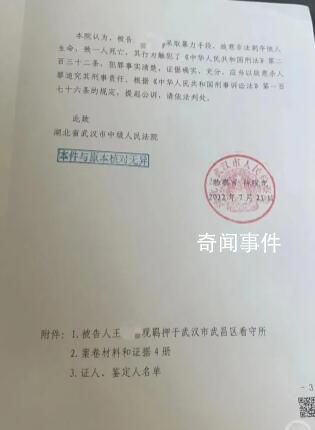 副教授遇害案一審:被告人患精神疾病