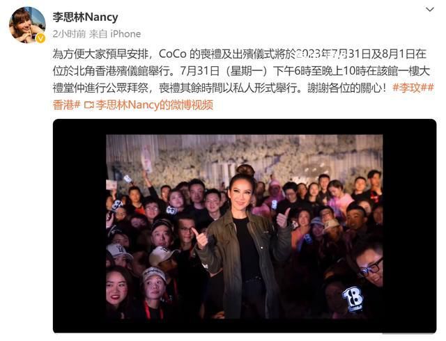 李玟喪禮日期公布 將于7月31日及8月1日在香港殯儀館舉行