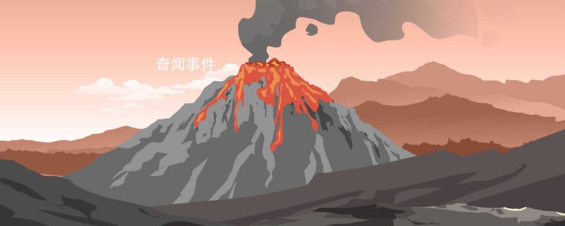 火山為什么爆發 火山噴發的主要原因是什么