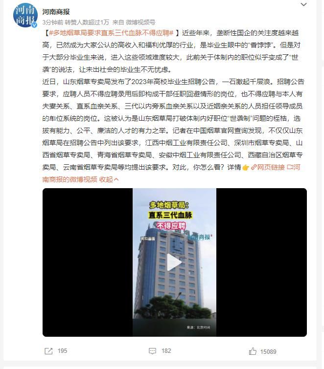 多地煙草局:直系三代血脈不得應聘