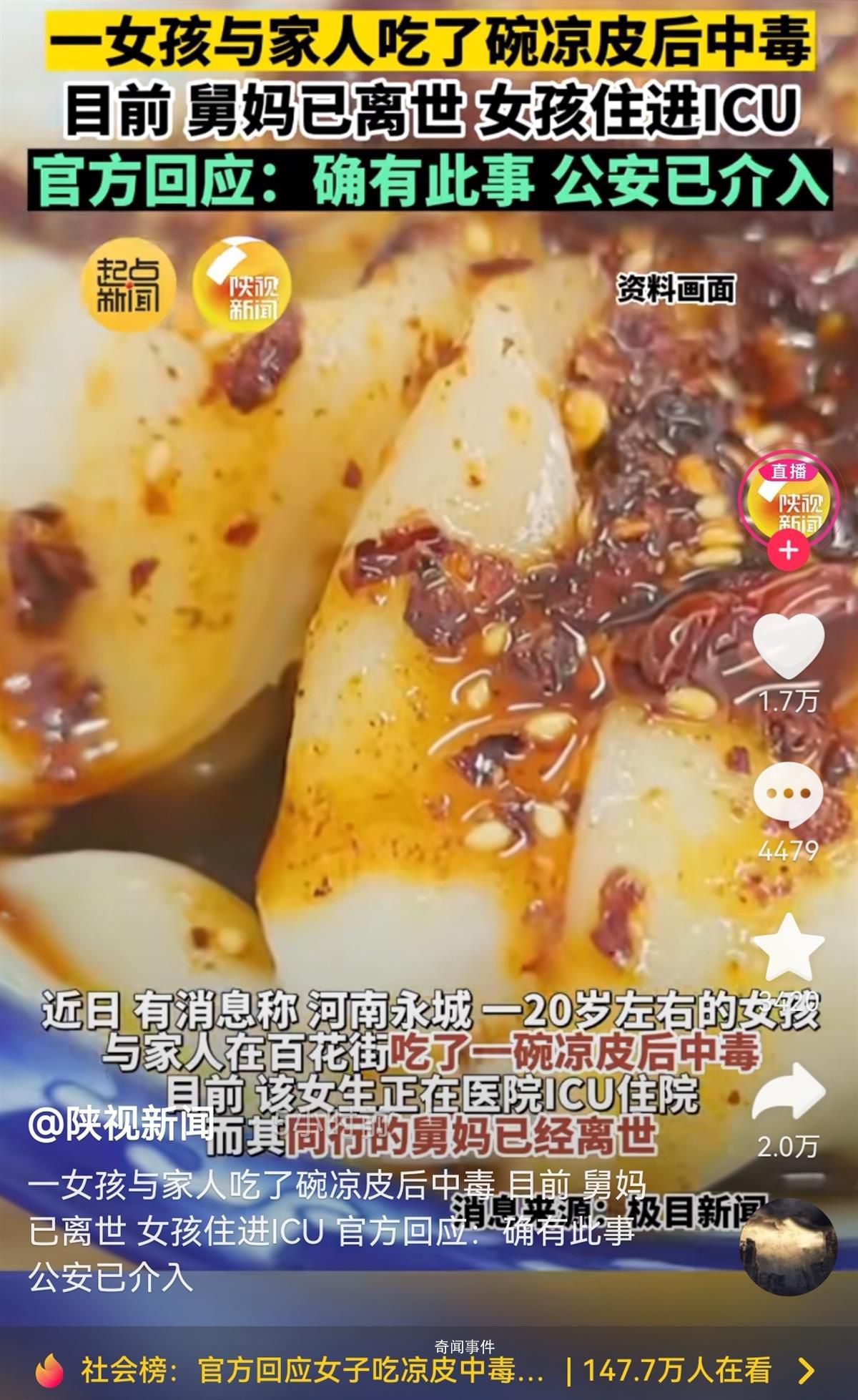 河南一地禁售涼皮 疑有人中毒身亡