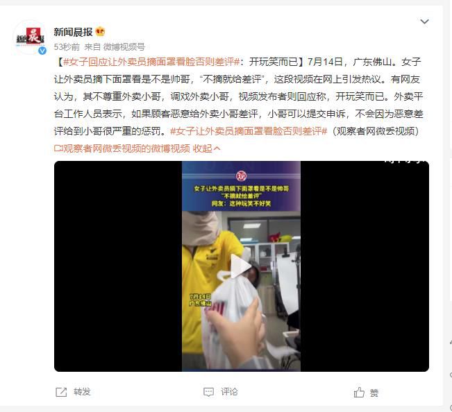 女子讓外賣員摘面罩不摘就差評 這段視頻在網(wǎng)上引發(fā)熱議