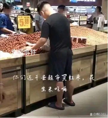 男子把小孩放進超市紅棗堆玩耍 這一事件引發了公眾的廣泛關注和討論