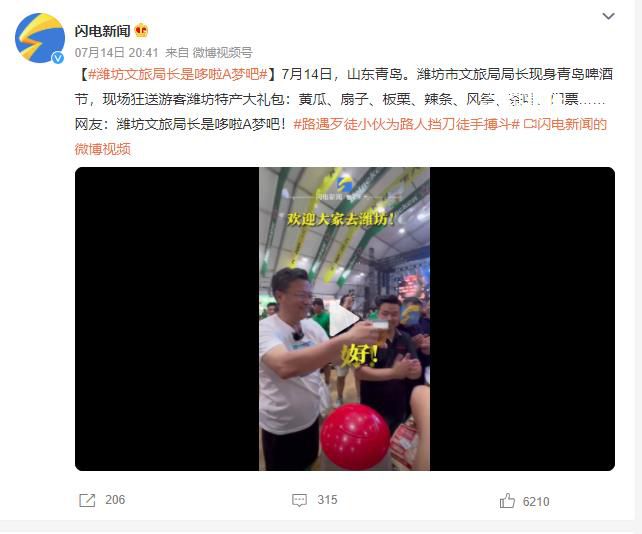濰坊文旅局長是哆啦A夢吧 現(xiàn)身青島啤酒節(jié)